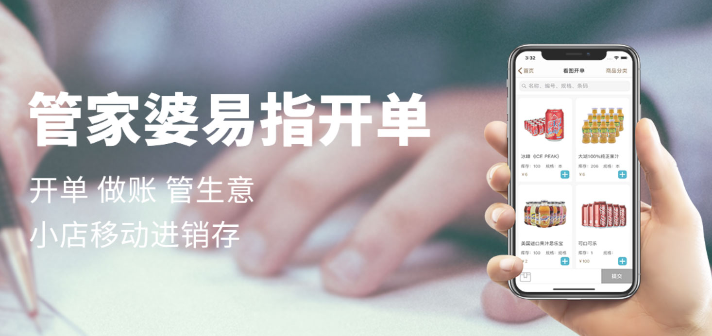 管家婆易指開單發(fā)布！