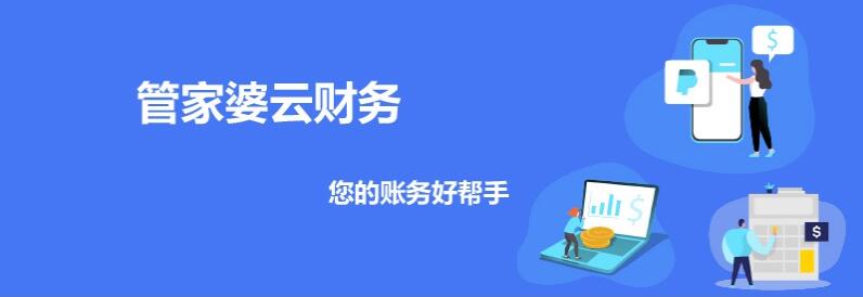 見(jiàn)新，見(jiàn)未來(lái)丨管家婆云財(cái)務(wù)V1.0全新發(fā)布