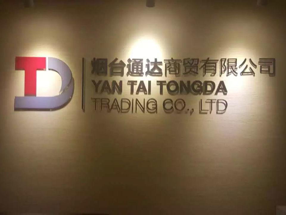 煙臺通達(dá)商貿(mào)